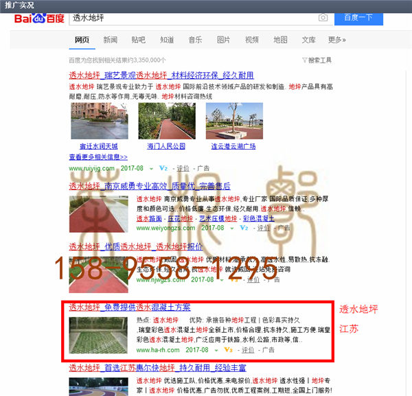 苏州竞价网站托管优化推广公司，菜根谭网络科技有限公司查询瑞皇关键词排名8月14日推广实况案例（6）